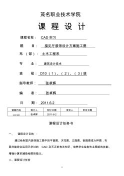 D10设计专业CAD课程设计任务书和指导书