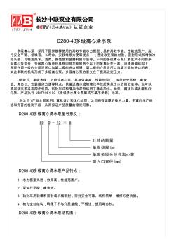 D280-43多級離心清水泵