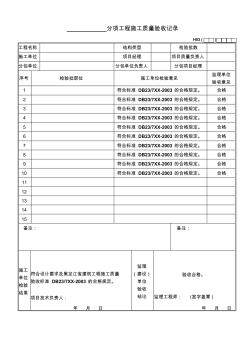 DB23装饰工程检验批资料-全套