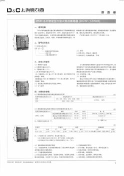 DCW1(DW45)断路器德力西