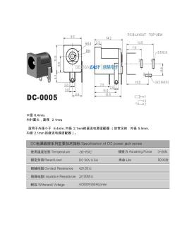 DC直流電源插座封裝尺寸