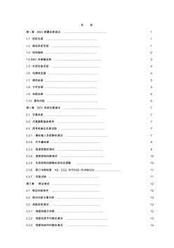 DEH現(xiàn)場安裝調試手冊