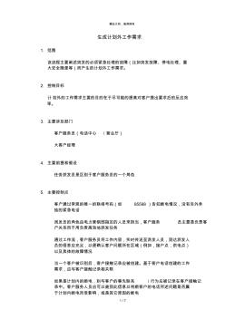 DE_流程手冊(cè)_3.3.1.1生成計(jì)劃外工作需求