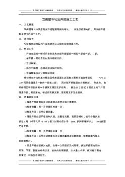 de雙側(cè)壁導(dǎo)坑法施工工藝 (2)
