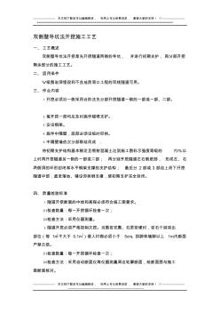 de雙側(cè)壁導(dǎo)坑法施工工藝