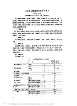 DFS聚乙烯復合防水卷材施工