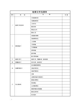 Dg50、Dg65、Dg100电动截止阀检修文件包A级检修.