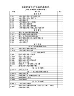 DGJ08-903-2003表式(施工单位档案资料整理表式标准)