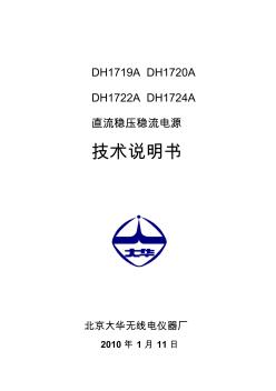 DH1719A-20A-22A-24A系列直流稳压稳流电源