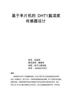 DHT11溫濕度傳感器