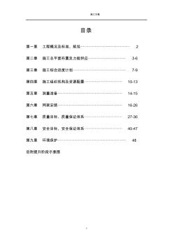 dh焊接球网架施工方案