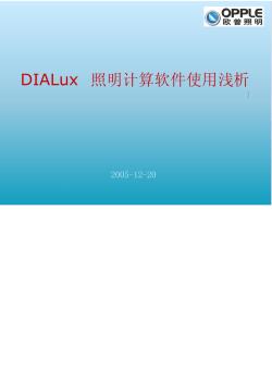 DIALux浅析-97