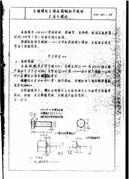 DIN933六角螺栓 (2)