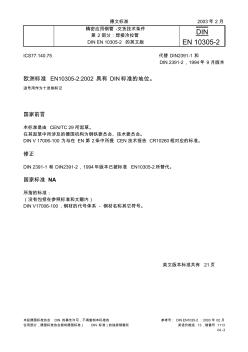 DINEN10305-2