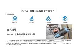 DJYVP计算机电缆屏蔽仪表专用