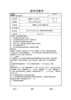 DK241+125--240段路基基床底層滲排水管技術(shù)交底 (2)