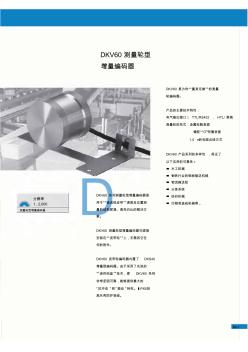 DKV60_测量轮型增量编码器 (2)