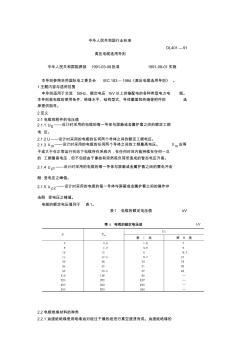 DL-T401-2002高压电缆选用导则