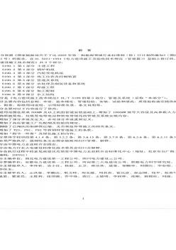 DL5190.5-2012电力建设施工技术规范第5部分：管道及系统