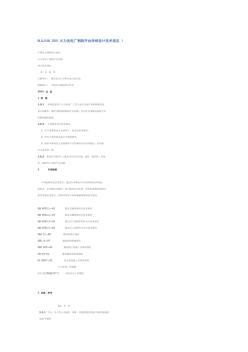 DLGJ158-2001火力發(fā)電廠鋼制平臺(tái)扶梯設(shè)計(jì)技術(shù)規(guī)定