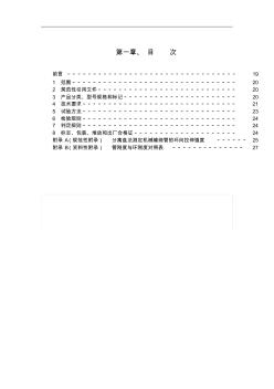 DLT802.2-2007电力电缆用导管技术条件第2部分玻璃纤维增强塑料电缆导管