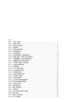 DLT_5434-2009电力建设工程监理规范表格