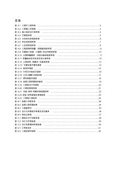 DLT_5434-2009电力建设工程监理规范表格- (2)