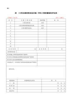 DLT电气装置安装工程质量检验及评定