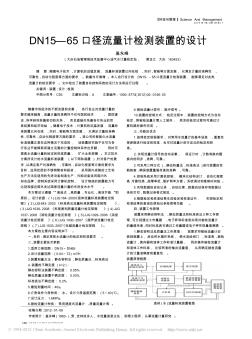 DN15_65口径流量计检测装置的设计_盖永峰