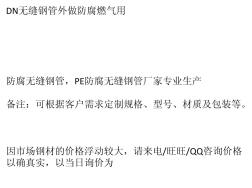 DN200无缝钢管外做3pe防腐燃气用