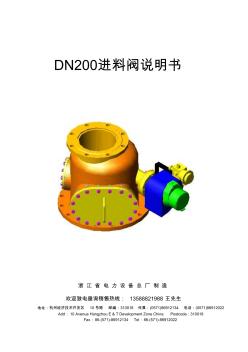 DN200进料阀说明书