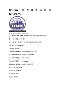 DNH3W室内吸顶扬声器BK-560(T)