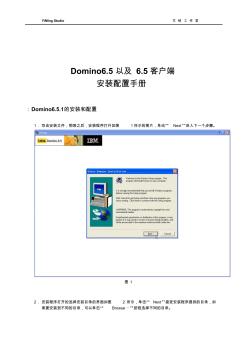 Domino65安装和配置以及65客户端安装配置手册1