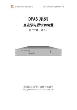 DPAS系列直流双电源切换装置