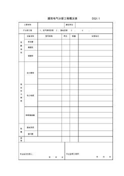 DQ1.1-DQ1.6電氣安裝工程資料 (2)