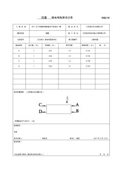 DQ2.10防雷接地電阻測試記錄