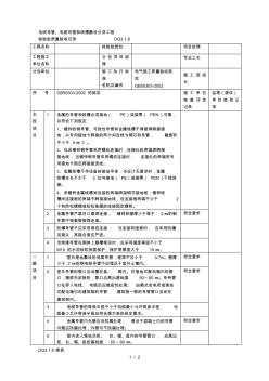 dq318电线、电缆、线槽敷设分项工程