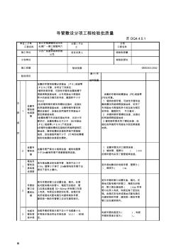 DQ4.4.5.1动力电缆导管敷设
