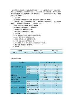 DTM聚酯復合高分子防水卷材是什么