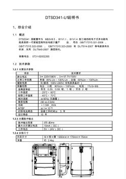 DTSD341-U1_dtsd341-u1三相四线国网多功能电表说明书