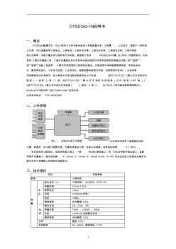 DTSD342-1N型三相四线电子式多功能电表说明书