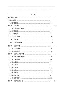 dt莱钢2烧结施工组织设计