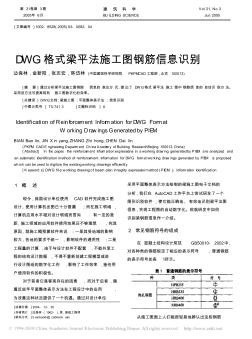 DWG格式梁平法施工图钢筋信息识别 (2)