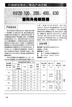 DZ20-100、200、400、630塑料外壳断路器