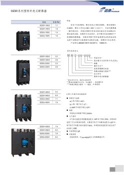 DZ20系列塑料外殼式斷路器