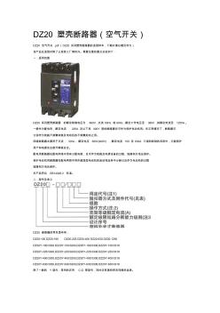 DZ20系列空气开关