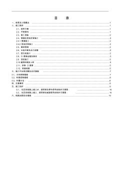 D便梁加固线路顶进框架涵施工流程2014.8.11.