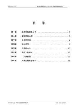 DZZC2012-TP27榕江县人民医院供应室流程装饰工程项目--竞争性谈判文件(综合评估法)