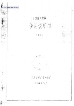 D型施工便梁使用說明書