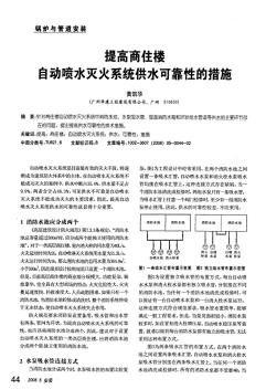 d樓自動噴水滅火系統(tǒng)供水可靠性的措施